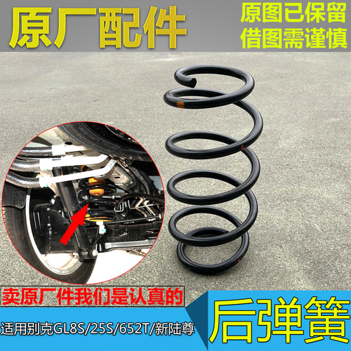 GL8S25S652T新陆尊后弹簧