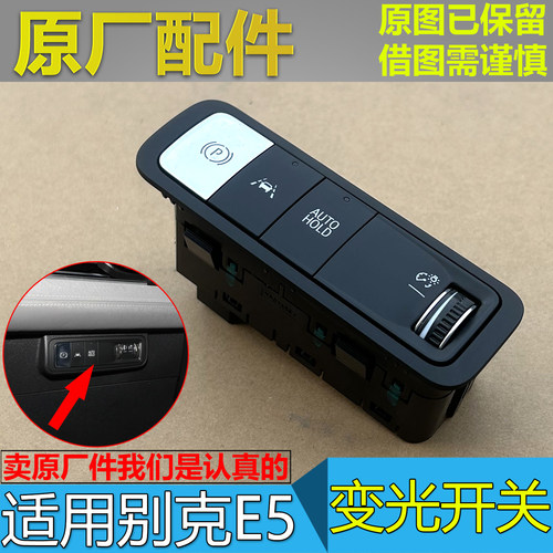 E5变光开关多功能开关