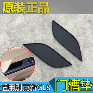适用别克新GL8ES门槽垫 653T前车门内拉手槽螺丝孔盖橡皮垫原厂