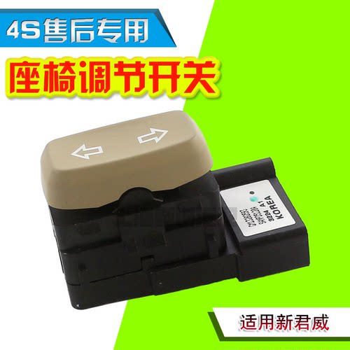 别克新君威雪佛兰迈锐宝座椅开关