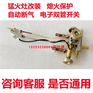 熄火保护开关商用猛火灶总成单双管炉头电子打火自动断气装置改装