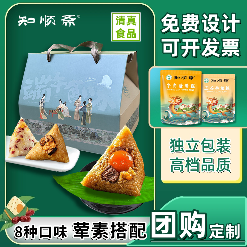 知顺斋清真粽牛肉蛋黄粽鸡肉粽回民特色粽端午节礼品企业团购定制