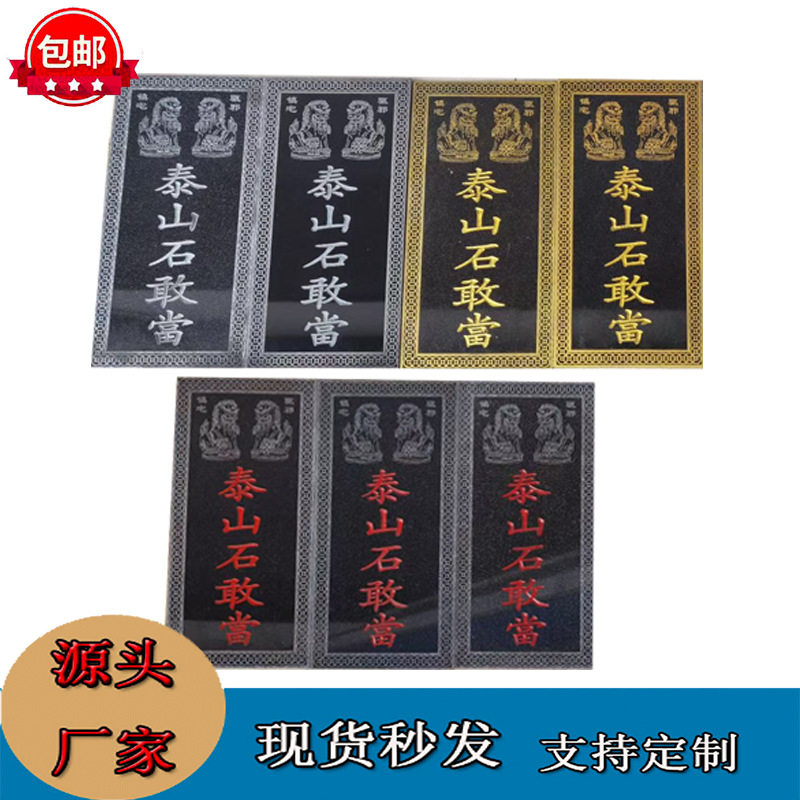 冲路泰山石敢当板式挂件天然青石原石雕刻室内头外石宅镇补角摆件