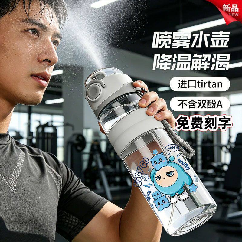 蛋仔派对水杯喷雾降温水壶运动Tritan水杯耐高温
