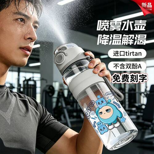 蛋仔派对水杯喷雾降温水壶运动Tritan水杯耐高温