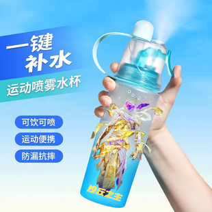 和平精英沙丘之主水杯降温补水神器喷雾杯子男女孩小学生水壶夏季