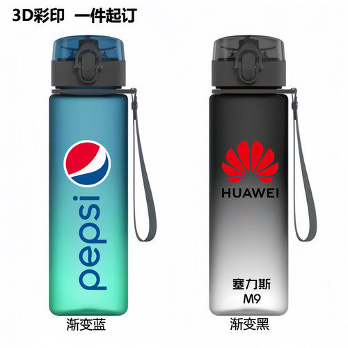 运动水杯塑料刻字便携广告杯子定制印logo小礼品员工杯开业赠送的