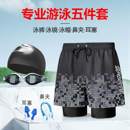 泳裤男士防尴尬2025新款速干大码平角泳衣专业泡温泉游泳全套装备