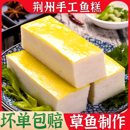 荆州手工鱼糕鱼鲜味浓