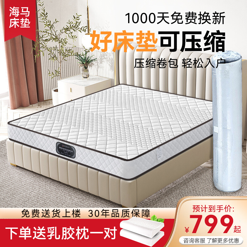 海马床垫15cm厚真空压缩卷包床垫乳胶弹簧席梦思大床垫2米x2.2m米