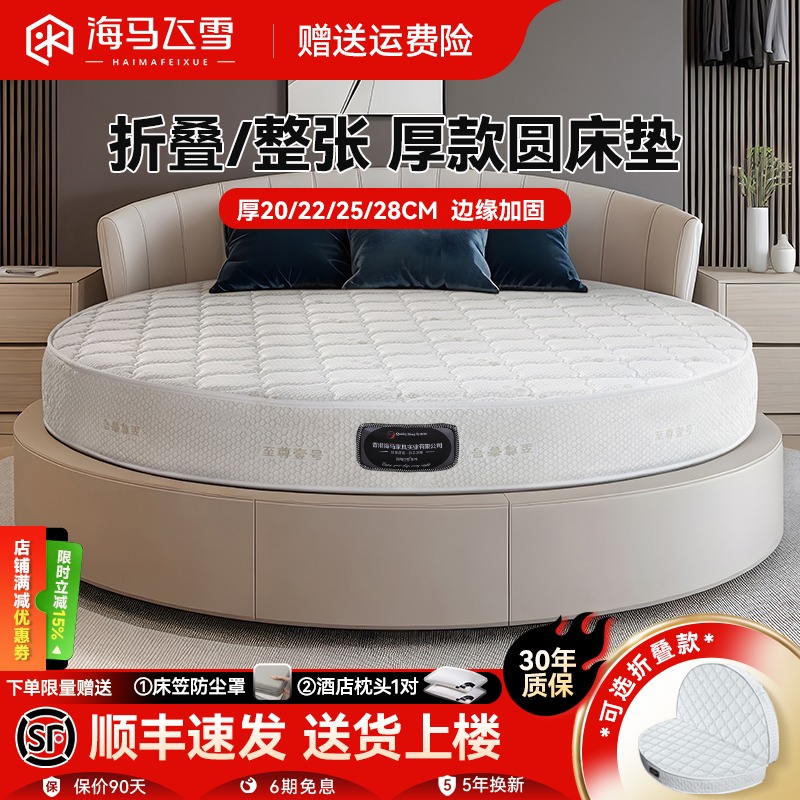 海马飞雪圆床垫店民宿圆形床垫