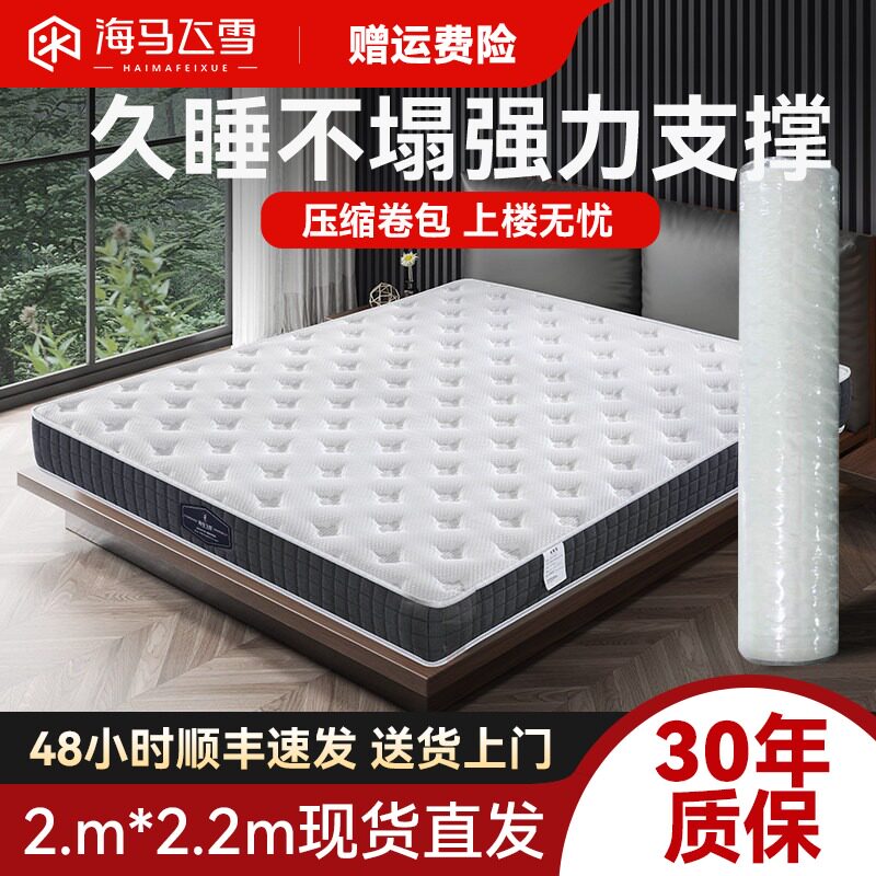 海马飞雪真空压缩独立弹簧床垫2米*2.2m席梦思乳胶记忆棉卷包家用