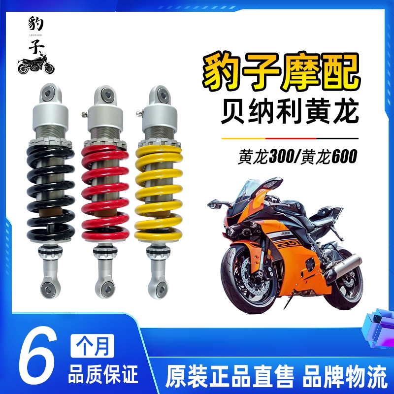 黄龙300后减震600原装BJ300/BN302避震巡航502钱江贝纳利后缓震器