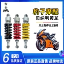 BJ300 黄龙300后减震600原装 BN302避震巡航502钱江贝纳利后缓震器
