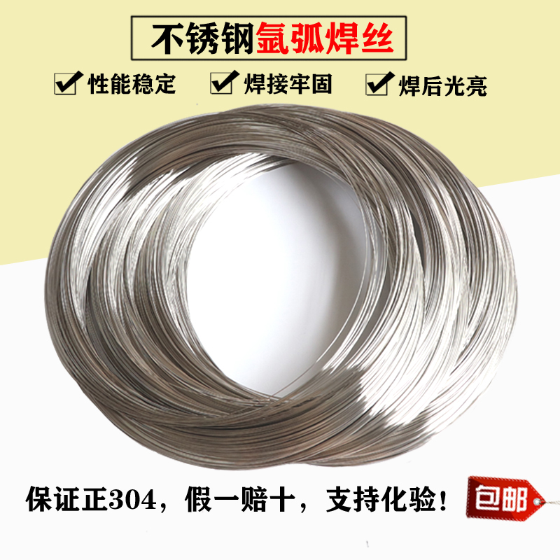 不锈钢氩弧焊丝304/201/316盘线亮光丝软丝电焊丝焊接配件五公斤-封面
