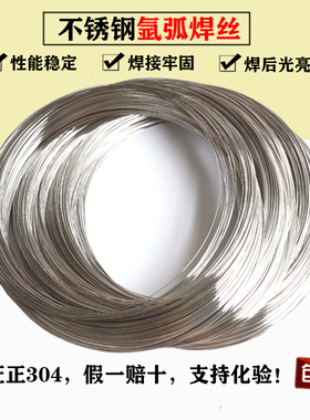 不锈钢氩弧焊丝304/201/316盘线亮光丝软丝电焊丝焊接配件五公斤