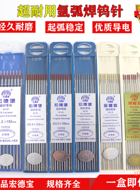 宏德堡钨针电焊针电极钨棒乌针焊机配件1.6 2.0 2.4 3.2氩弧焊针