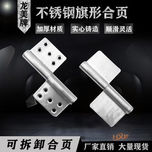 201/304不锈钢龙美5寸旗形合页铁门炮仗加厚防火门承重型脱卸铰链