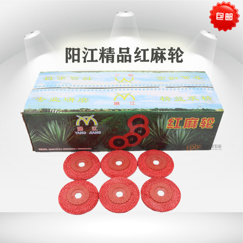正品阳江红麻轮4寸精品龙腾胶芯红色磨片角磨机专用麻线轮100*16