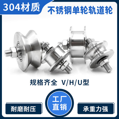 不锈钢带轴承单轮轨道实心轮