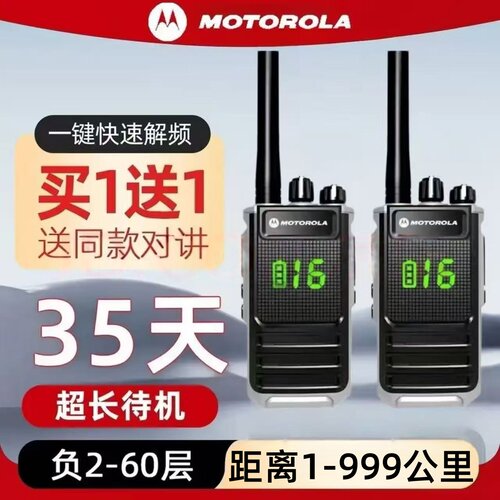 摩托罗拉对讲机2026新款工地专用民50公里大功率小型迷你户外手台