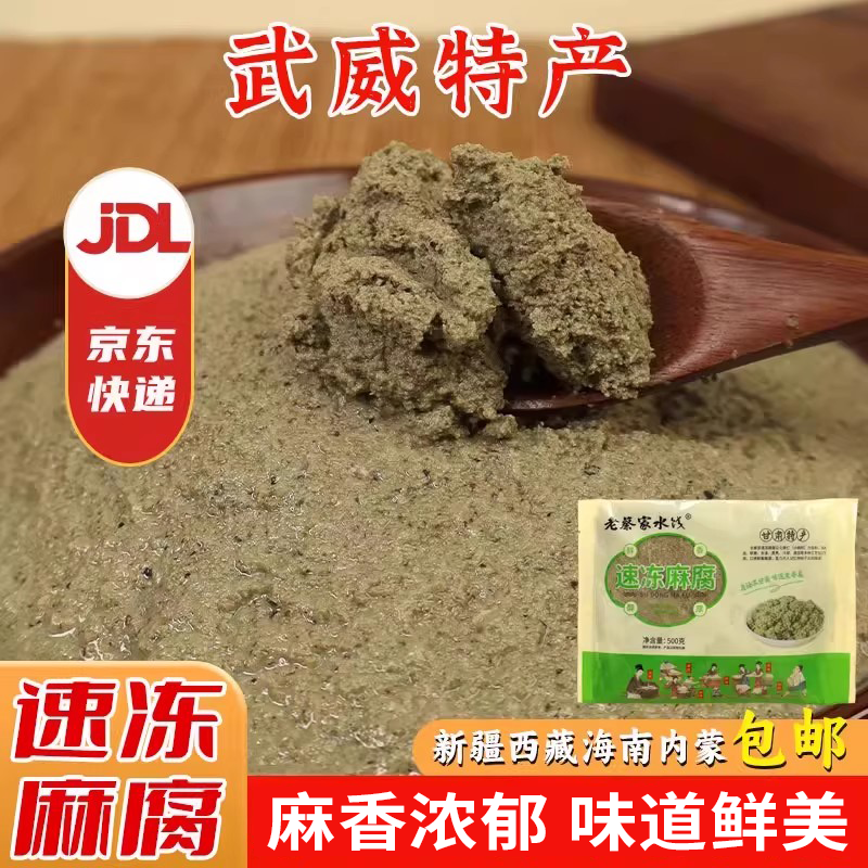 甘肃特产老蔡家麻腐速冻麻籽麻腐