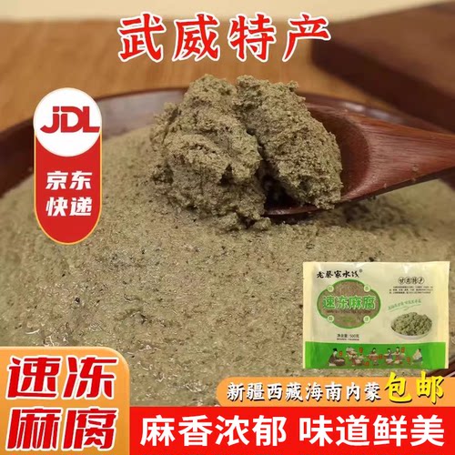 甘肃特产老蔡家麻腐速冻麻籽麻腐