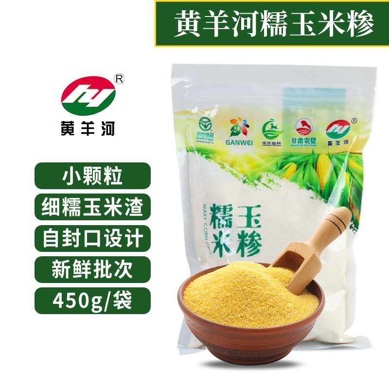 甘肃黄羊河米饭伴侣细颗粒粗糯玉米糁碎玉米渣子粘苞谷珍子粗杂粮