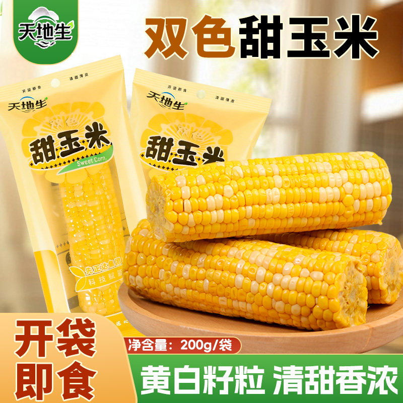 天地生西北黄白甜玉米糯玉米新鲜加热即食真空包装现摘早餐甜玉米图片