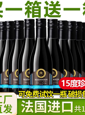 14.5度迷你西班牙小瓶红酒整箱小支干红葡萄酒买一箱送一箱共12支