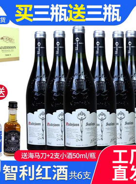 14度智利红酒整箱赤霞珠干红葡萄酒买三支送三支共6支原箱麦迪森