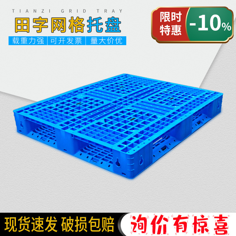 新料塑料托盘重型卡板6吨防潮板