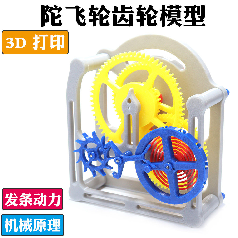 齿轮擒纵结构模型机械钟表原理3d打印陀飞轮金属发条动力科普教学