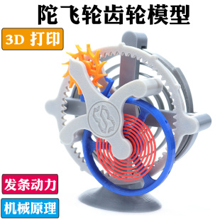 发条动力齿轮擒纵结构DIY教学器材 摆钟机械原理3D打印陀飞轮模型