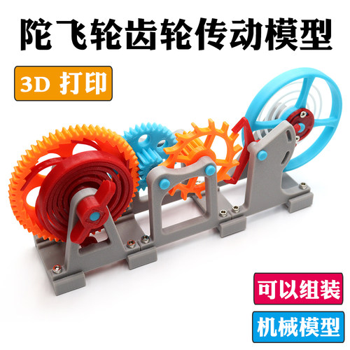 钟表拆解内部结构陀飞轮齿轮模型3D打印机械传动发条动力擒纵摆轮