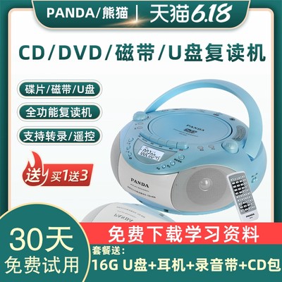 熊猫cd-850一体复读学习收录机