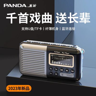 熊猫插卡收音机音箱蓝牙2023新款