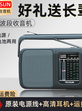 Tecsun/德生 R-404P半导体收音机老人全波段调频FM广播新款便携式