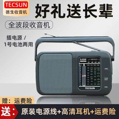 Tecsun/德生 R-404P半导体收音机老人全波段调频FM广播新款便携式