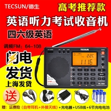 德生 PL-380英语听力四六级学生用校园广播高考考试fm调频收音机