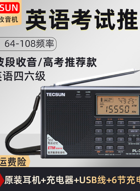 德生PL-310ET高考收音机全波段四六级英语听力考试收音机校园广播