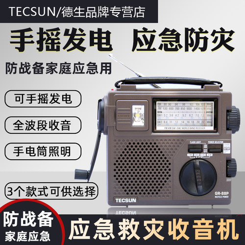 手摇发电应急短波便携式收音机