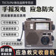 德生GR 88P手摇发电灾难应急收音机老年人全波段调频中短波可充电