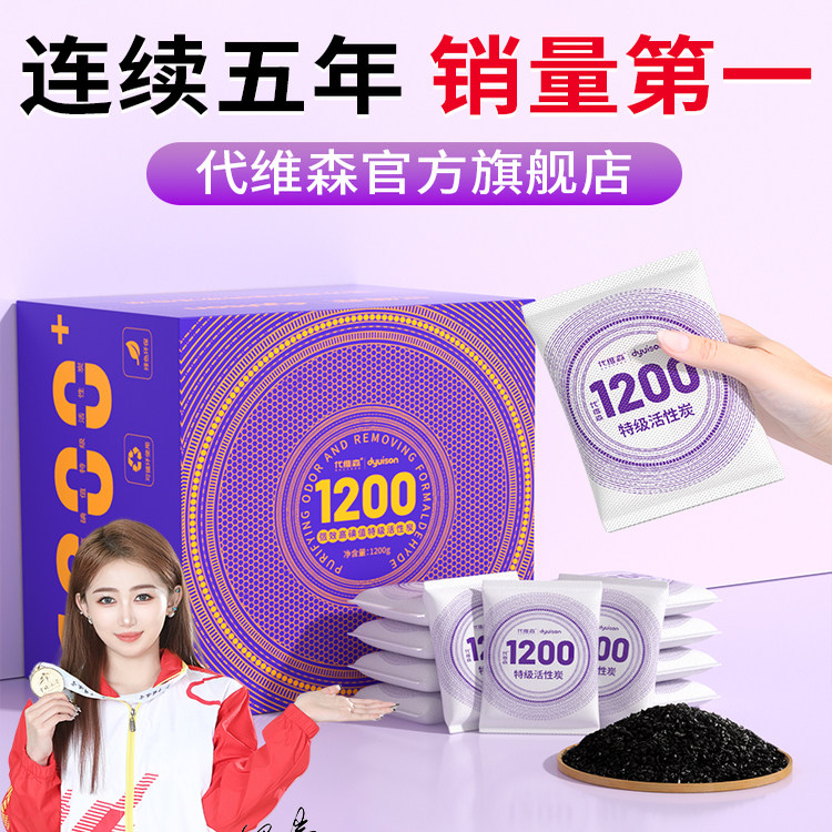 戴维森活性炭包代维森除甲醛新房装修家用除味新车吸甲醛去味清除