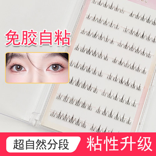 即取即用免胶自粘假睫毛短款自然免胶水仿真分段单簇免胶条眼睫毛