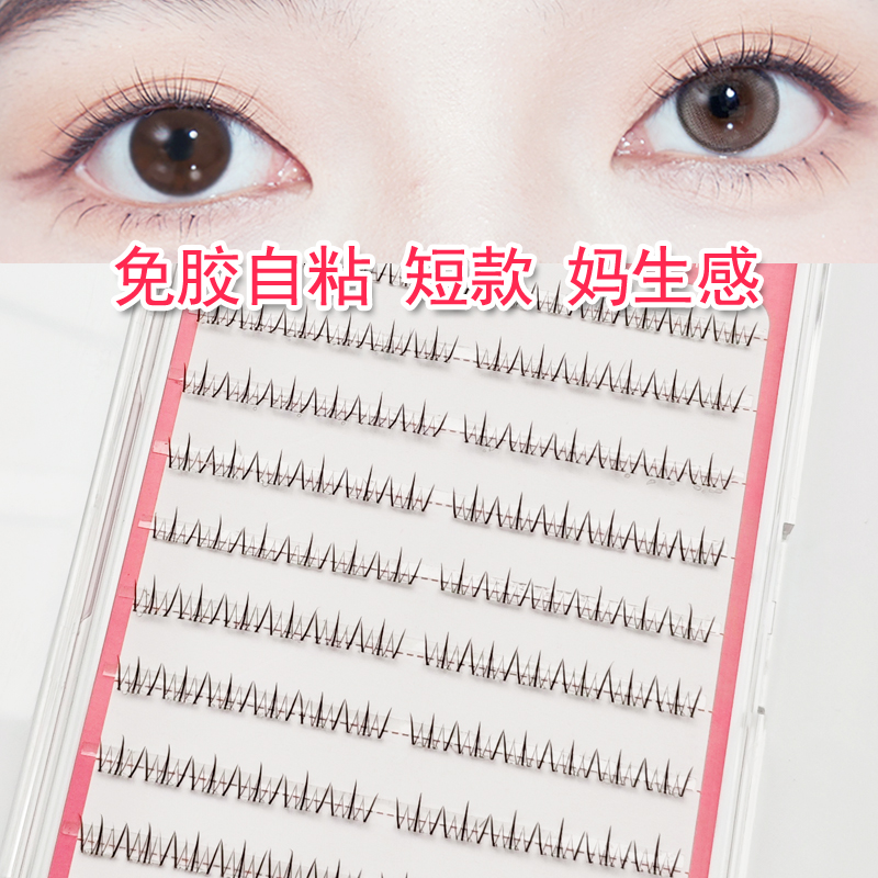 免胶假睫毛女自然仿真自粘透明梗分段式下睫毛单簇素颜裸妆眼睫毛