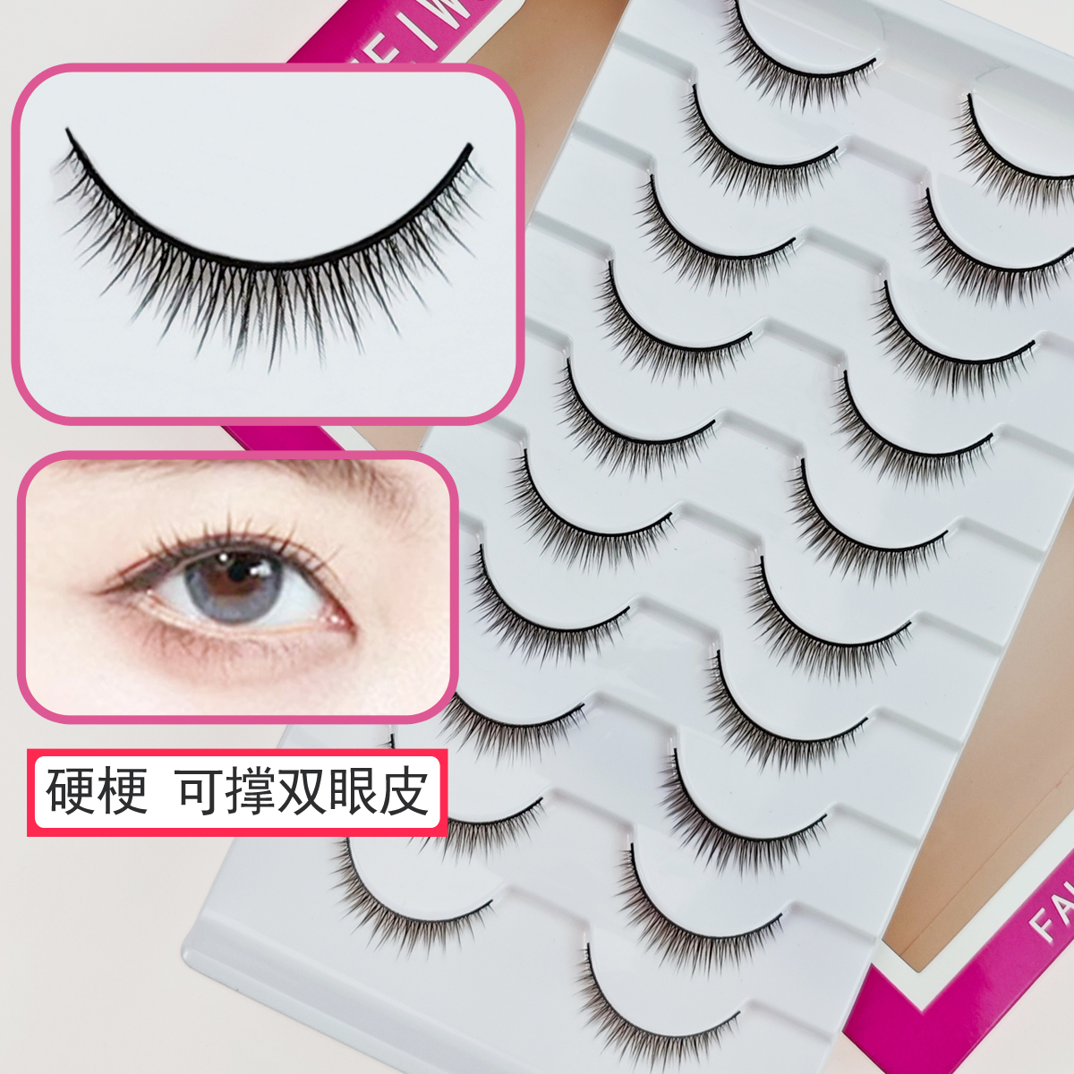 日常一整条可撑双眼皮硬梗假睫毛女自然仿真一片式整簇狐系眼睫毛