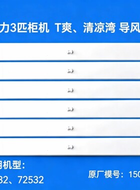 格力3匹柜机空调T爽导风板