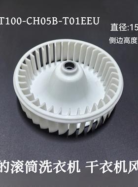 适用美的小天鹅滚筒洗衣机干衣风轮 MDT100-CH05B-T01EEU烘干风叶