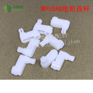 适用于格力空调2P3P5匹 柜机导风叶MP35AB电机连杆曲轴传动轴塑料